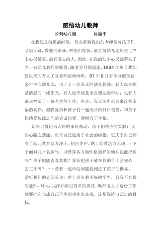 感悟幼儿教师