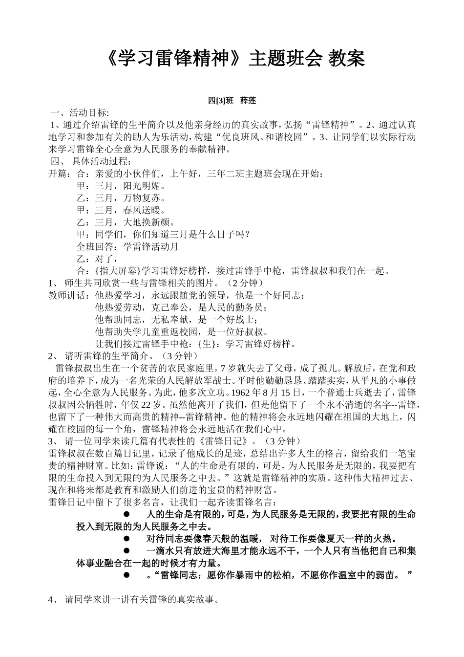 小学主题班会《学习雷锋精神》设计方案_第1页