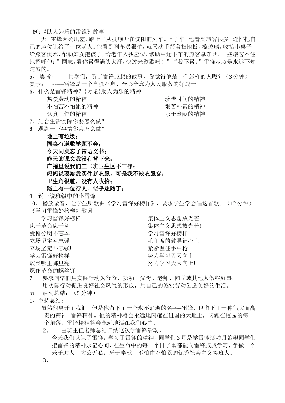 小学主题班会《学习雷锋精神》设计方案_第2页