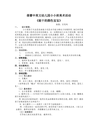 美术：能干的颜色宝宝