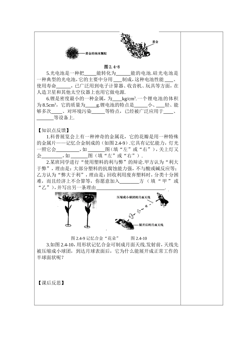 新材料及其应用_第2页