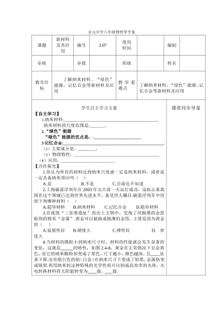 新材料及其应用