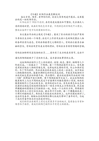 软陶作品展览