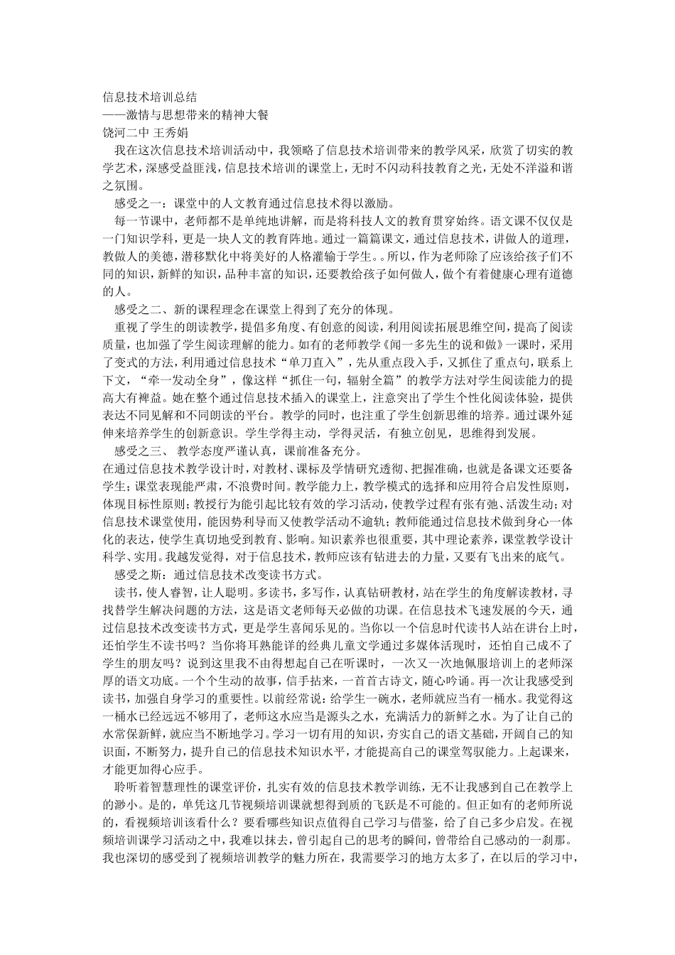 信息技术培训总结 (2)_第1页