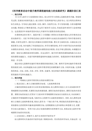 科学教育活动中提升教师课程建构能力的实践研究课题汇报2