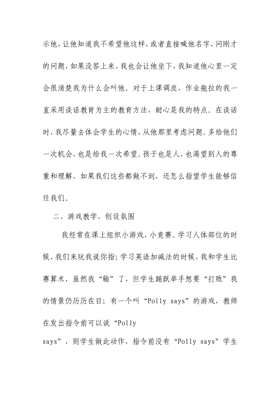 如何使小学生爱上英语学习_第2页