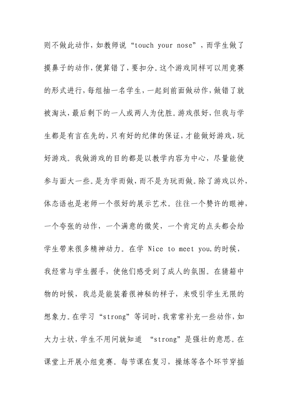 如何使小学生爱上英语学习_第3页