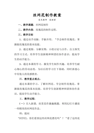 丝网花制作教案