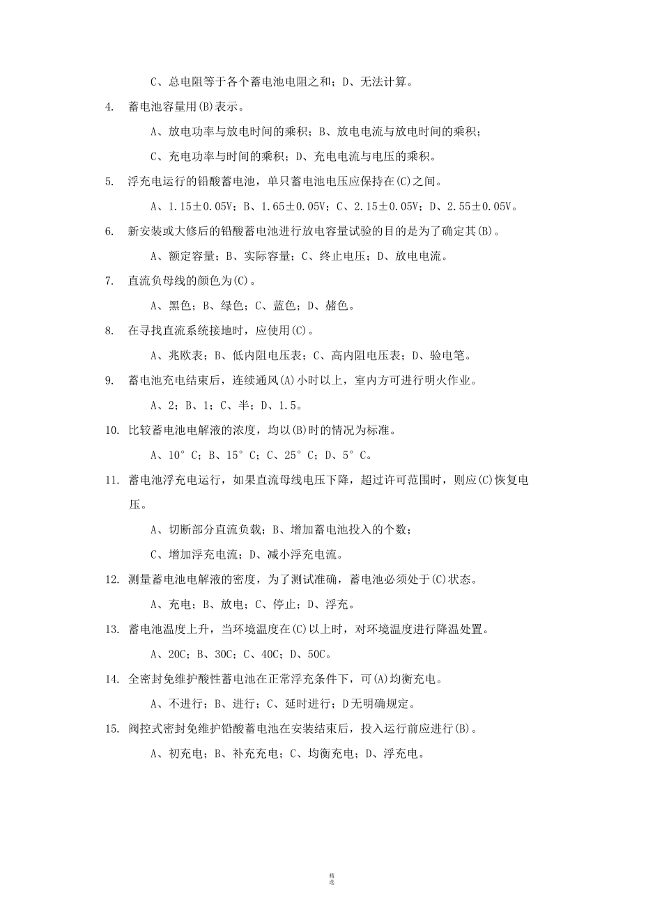 直流系统题库_第2页