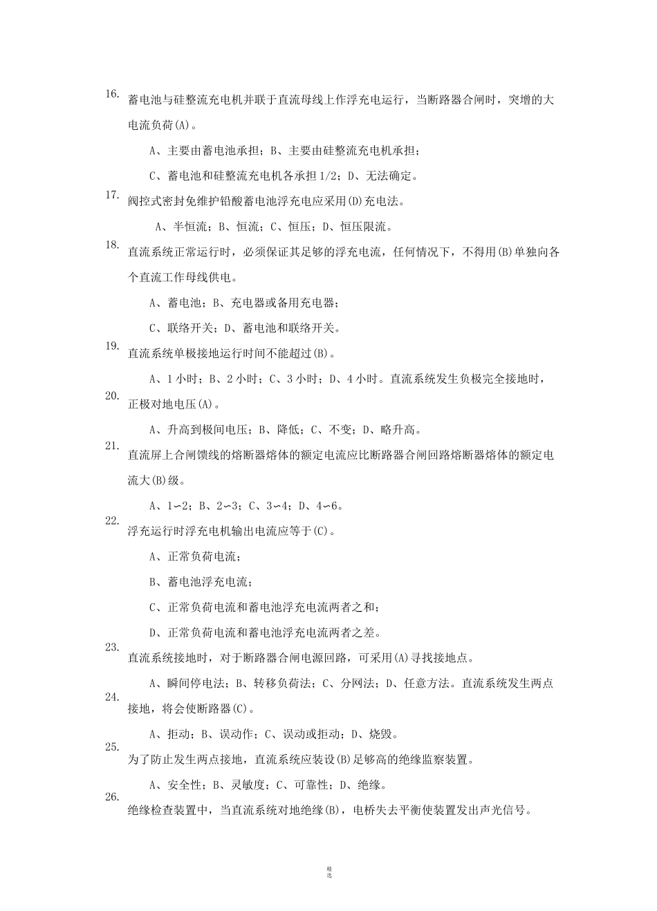 直流系统题库_第3页