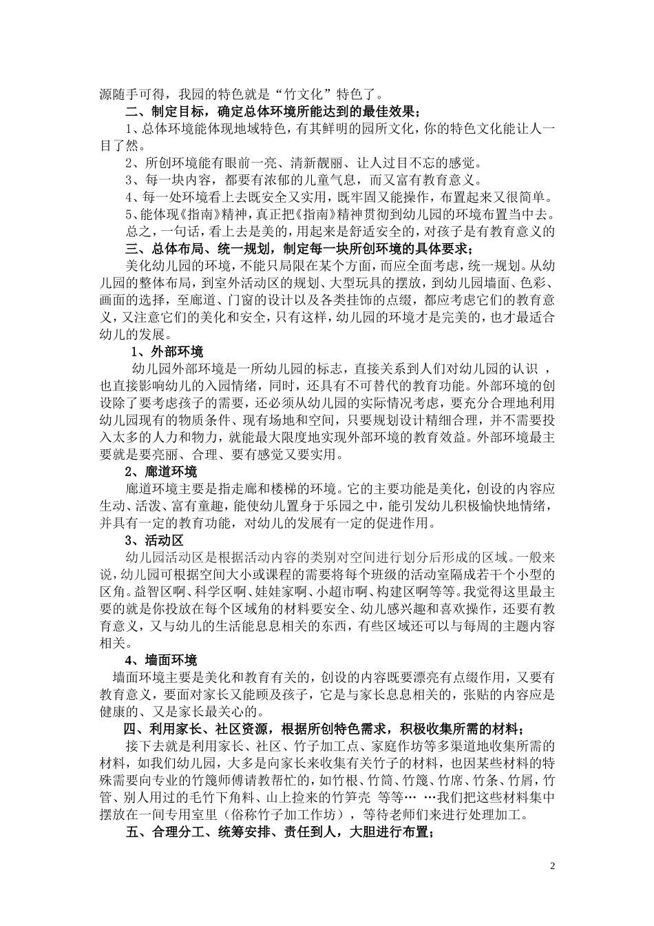 浅谈幼儿园环境创设_第2页