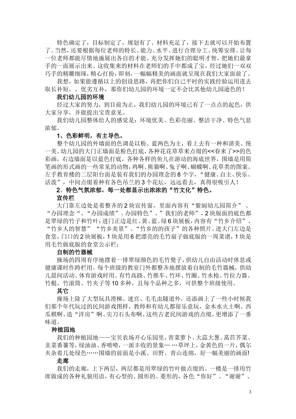 浅谈幼儿园环境创设_第3页
