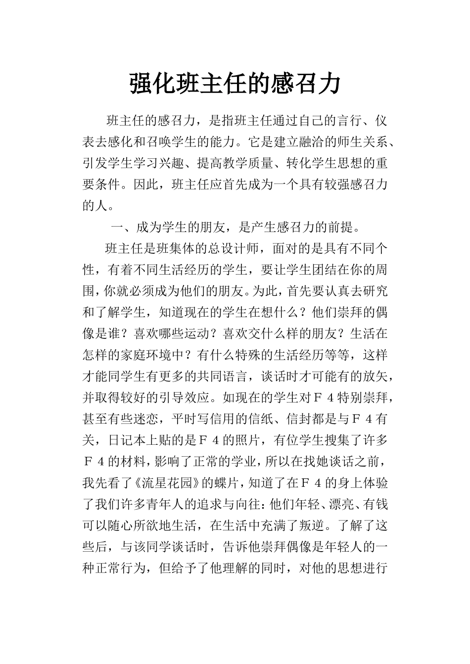 强化班主任的感召力_第1页
