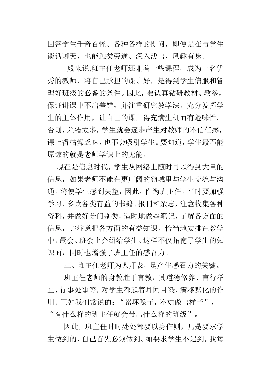 强化班主任的感召力_第3页