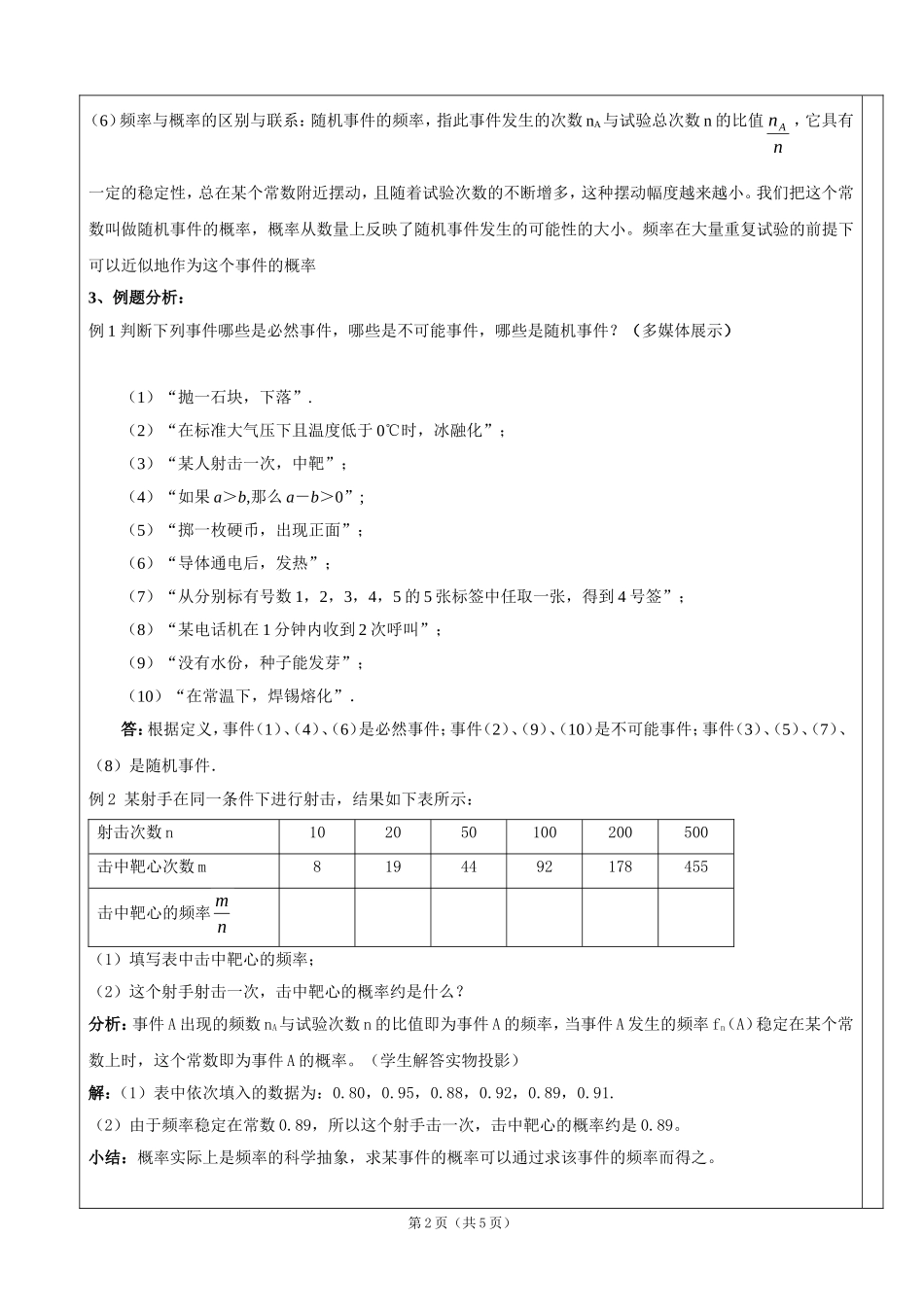 高中数学教案：《311随机事件的概率》必修3_第2页