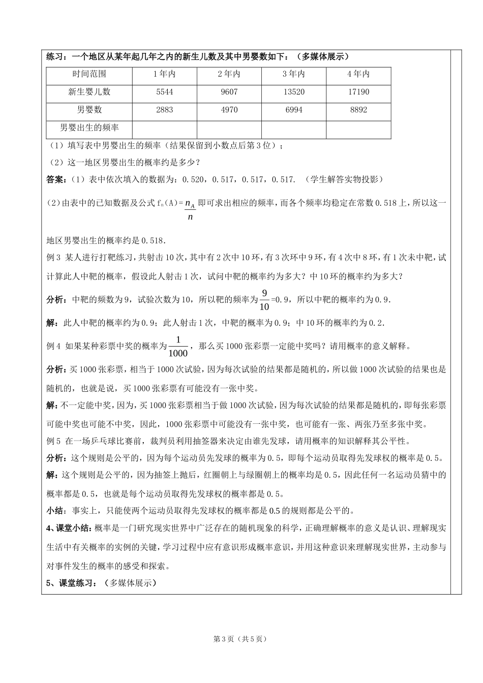 高中数学教案：《311随机事件的概率》必修3_第3页