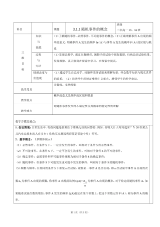 高中数学教案：《311随机事件的概率》必修3