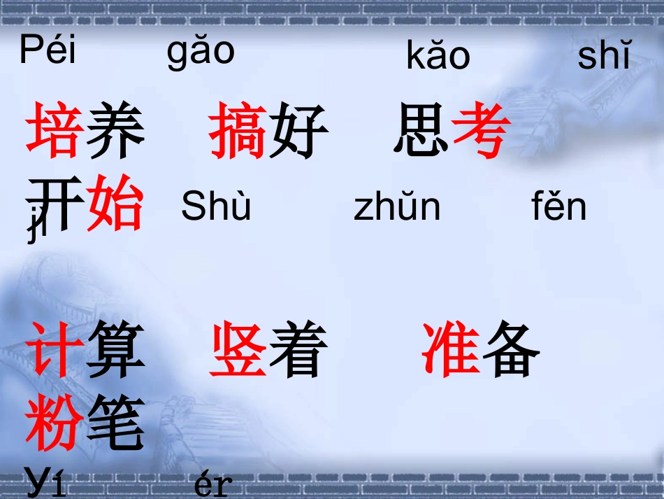 苏教版二年级语文下册14黑板跑了_第3页