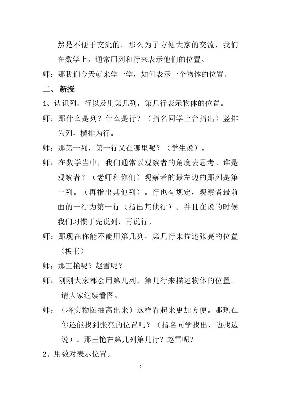 用数对表示位置_第2页