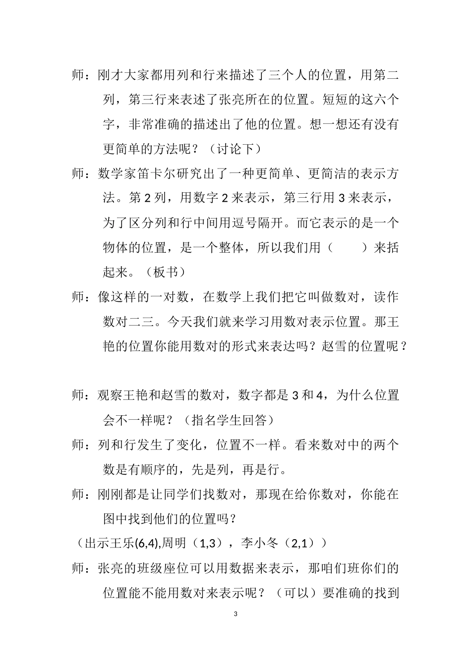 用数对表示位置_第3页