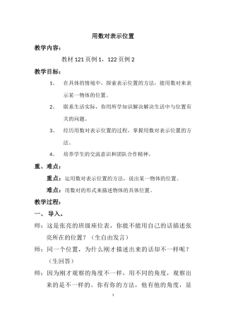 用数对表示位置