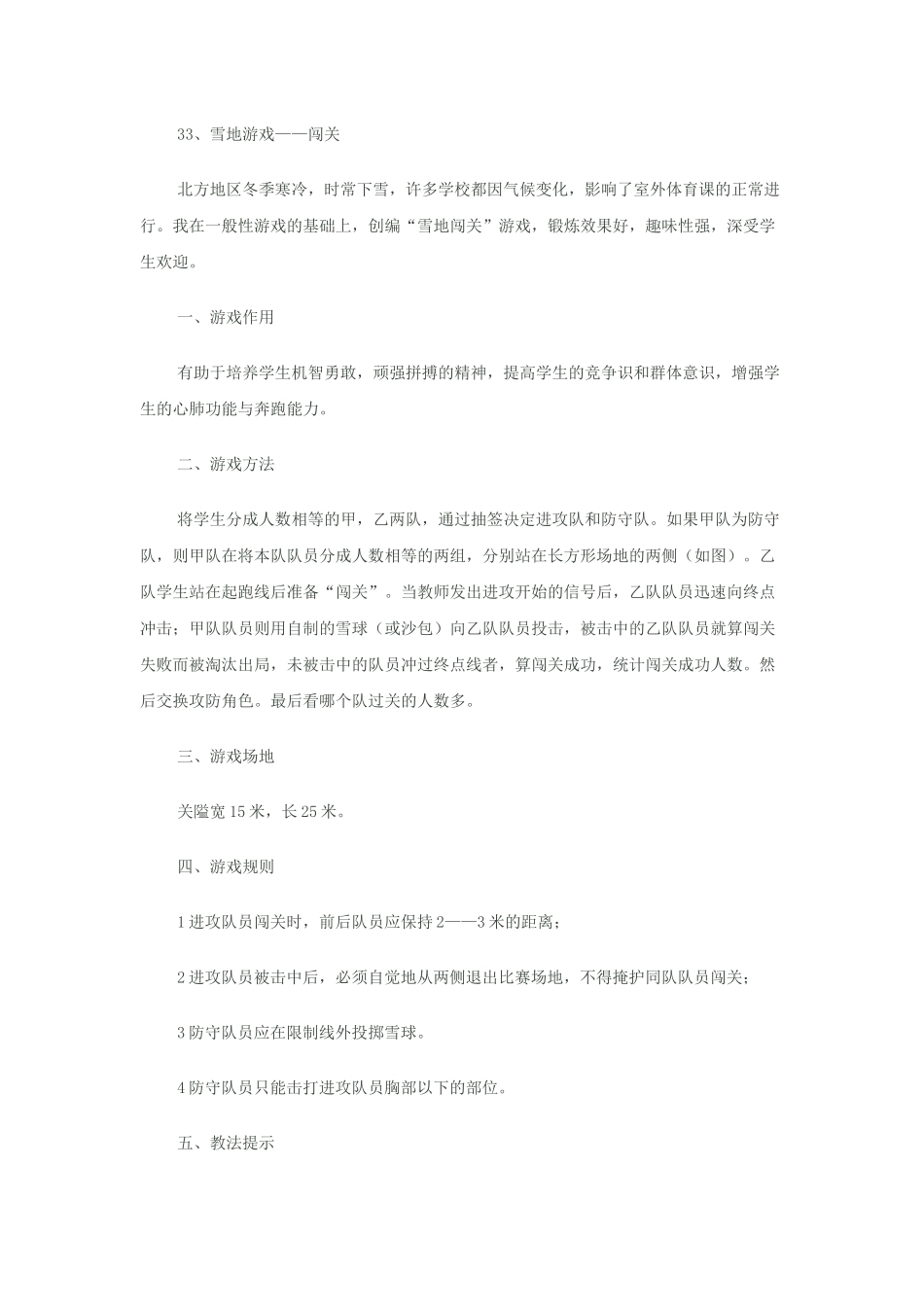 小学体育游戏大全33_第1页