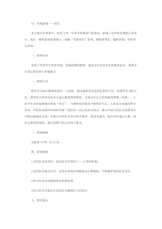 小学体育游戏大全33