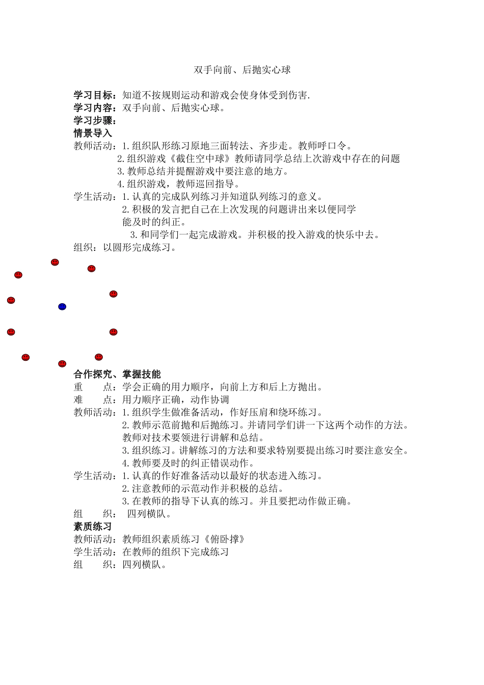 双手向前、后抛实心球_第1页