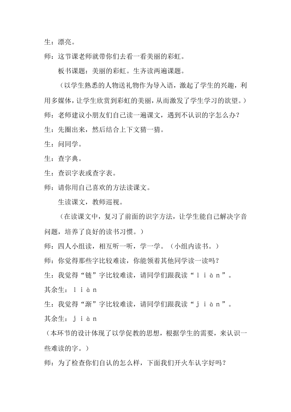 营造良好氛围使学生快乐识字_第2页