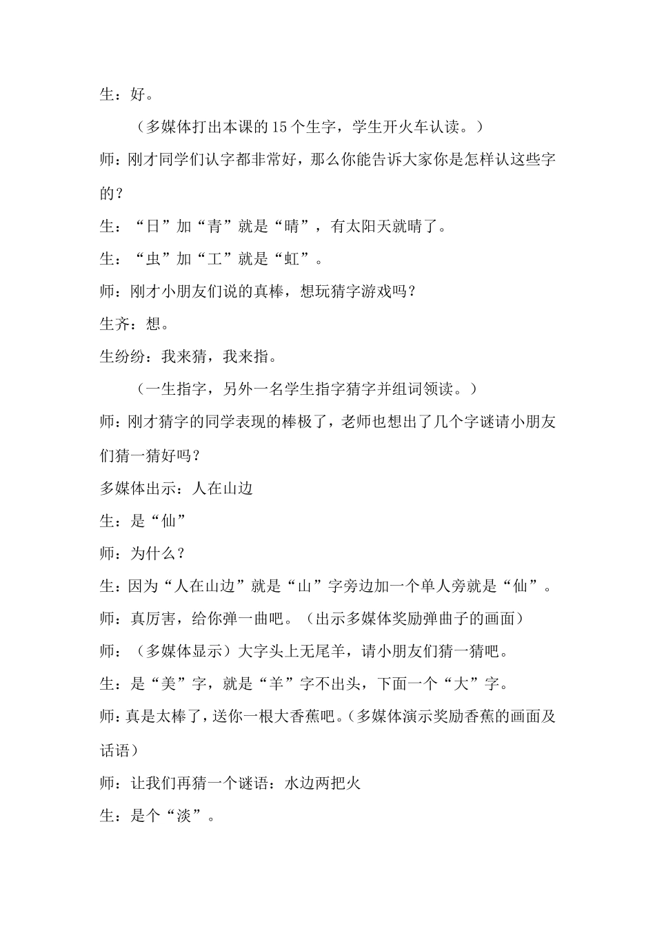 营造良好氛围使学生快乐识字_第3页