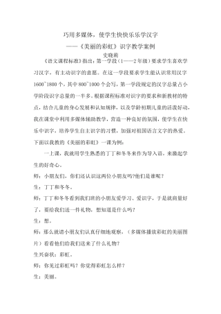 营造良好氛围使学生快乐识字