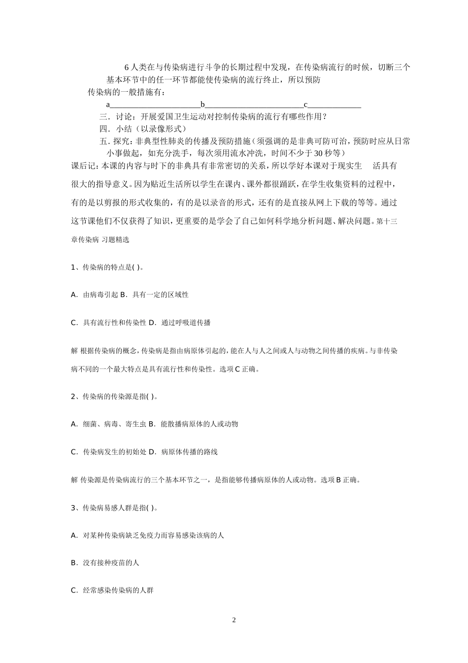 《传染病》教学设计_第2页