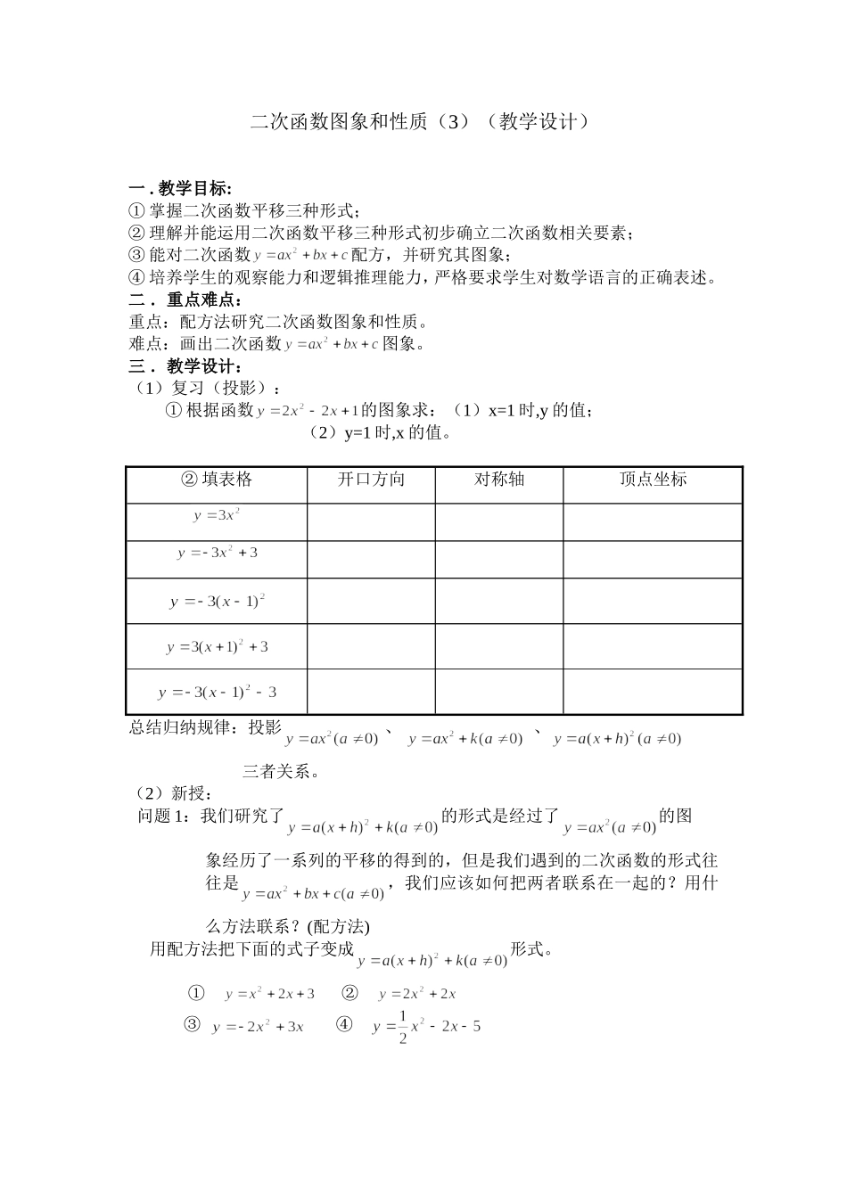 《二次函数》教学设计_第1页
