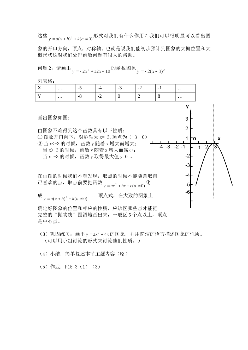 《二次函数》教学设计_第2页