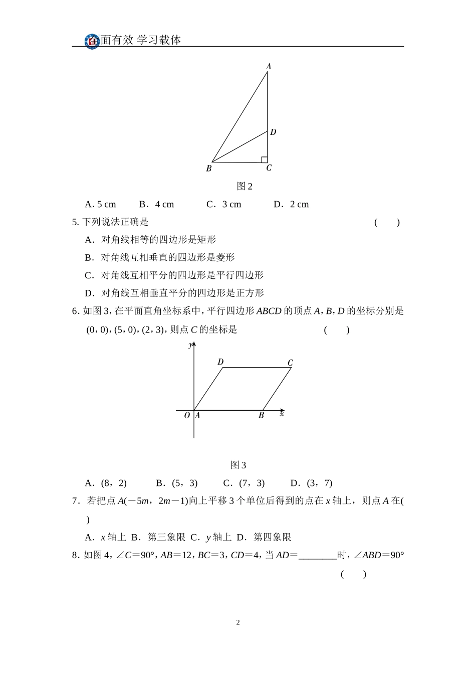 期末质量评估试卷_第2页