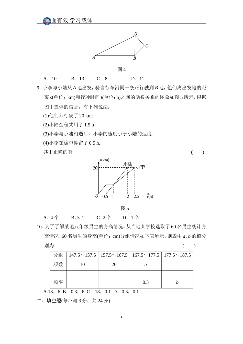 期末质量评估试卷_第3页