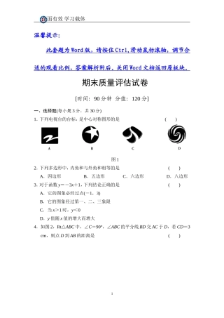 期末质量评估试卷