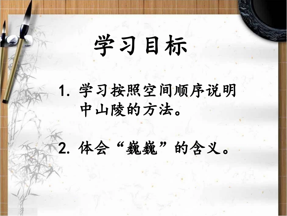 《巍巍中山陵》刘岩琴_第2页