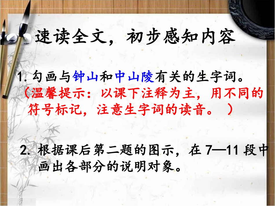 《巍巍中山陵》刘岩琴_第3页