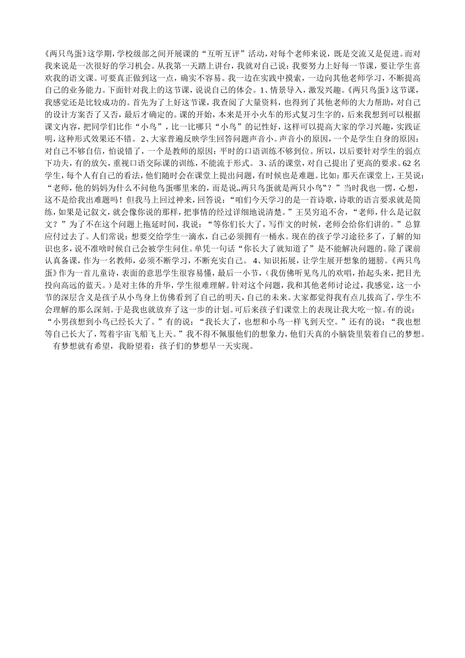 两只鸟蛋反思 (2)_第1页