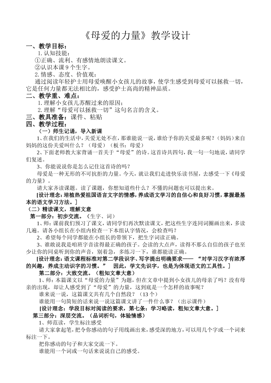 母爱的力量简案_第1页