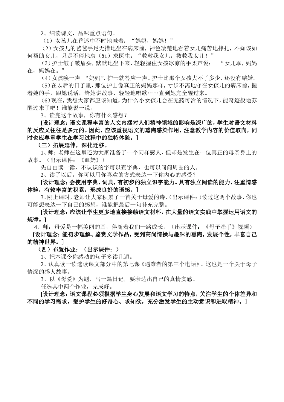 母爱的力量简案_第2页