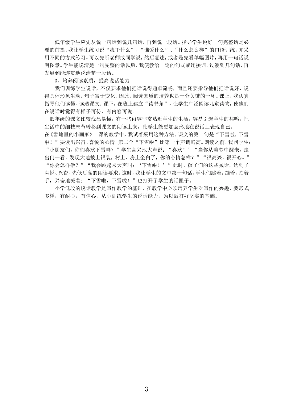 小学低段语文说话教学点滴谈_第3页