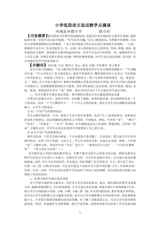 小学低段语文说话教学点滴谈