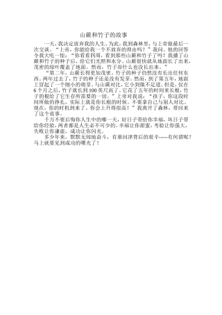 山蕨和竹子的故事