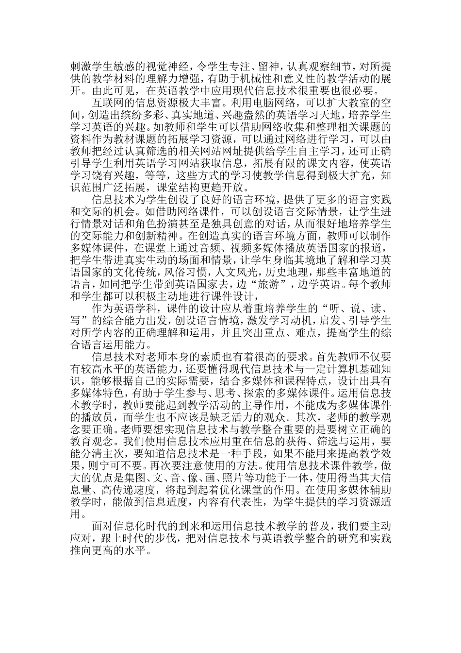 信息技术在高中英语课堂教学中的应用-长沙县三中李玉恒_第2页