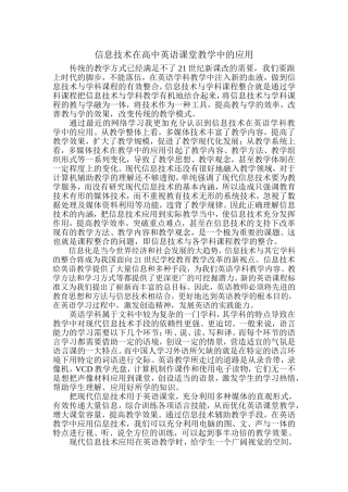信息技术在高中英语课堂教学中的应用-长沙县三中李玉恒