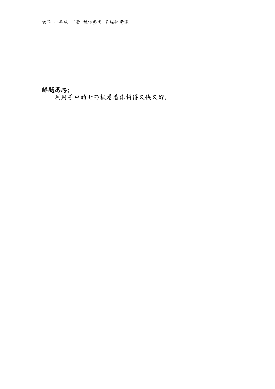 “认识平面图形”补充习题3_第2页
