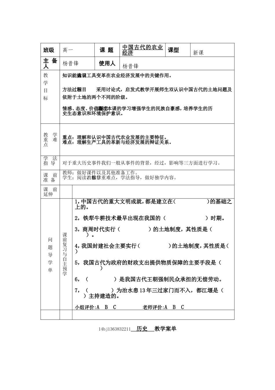 中国古代农业_第1页
