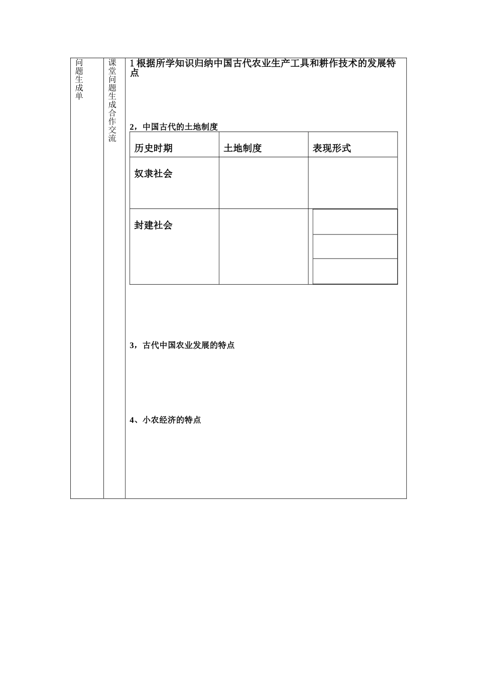 中国古代农业_第2页